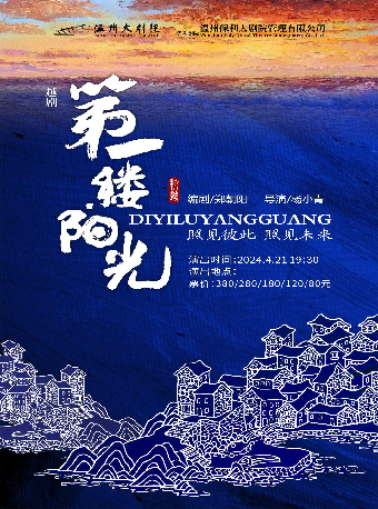 越劇《第一縷陽光》|曲苑雜壇 | 温州大劇院