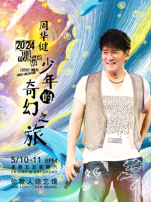 2024 周華健少年的奇幻之旅演唱會-澳門站｜演唱會 | 倫敦人綜藝館