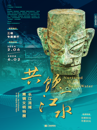 共飲一江水——長江流域青銅文明特展|展覽休閒 | 廣東省博物館三樓專題展廳