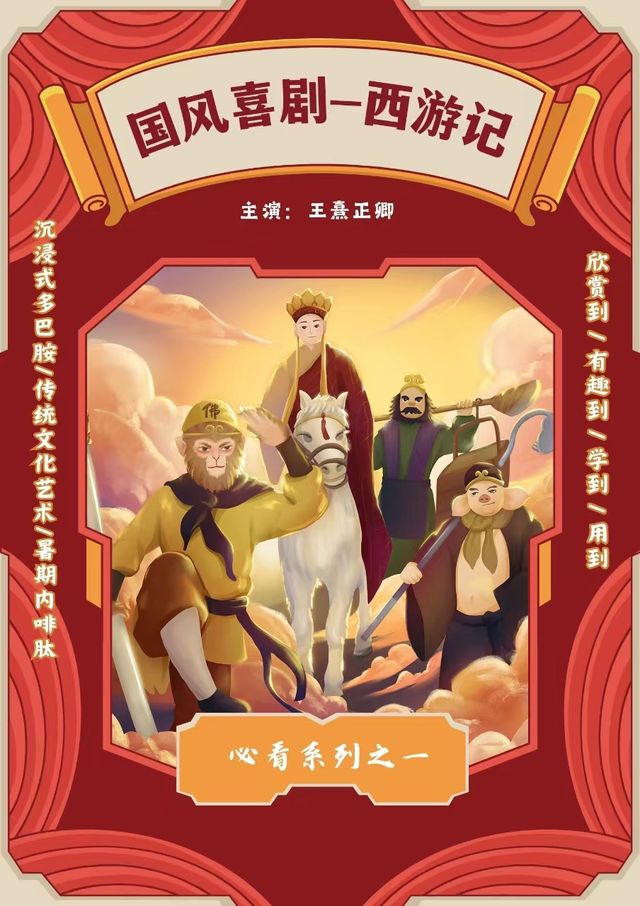 國風親子喜劇《西遊記》｜話劇歌劇 | 常州工人文化宮劇場