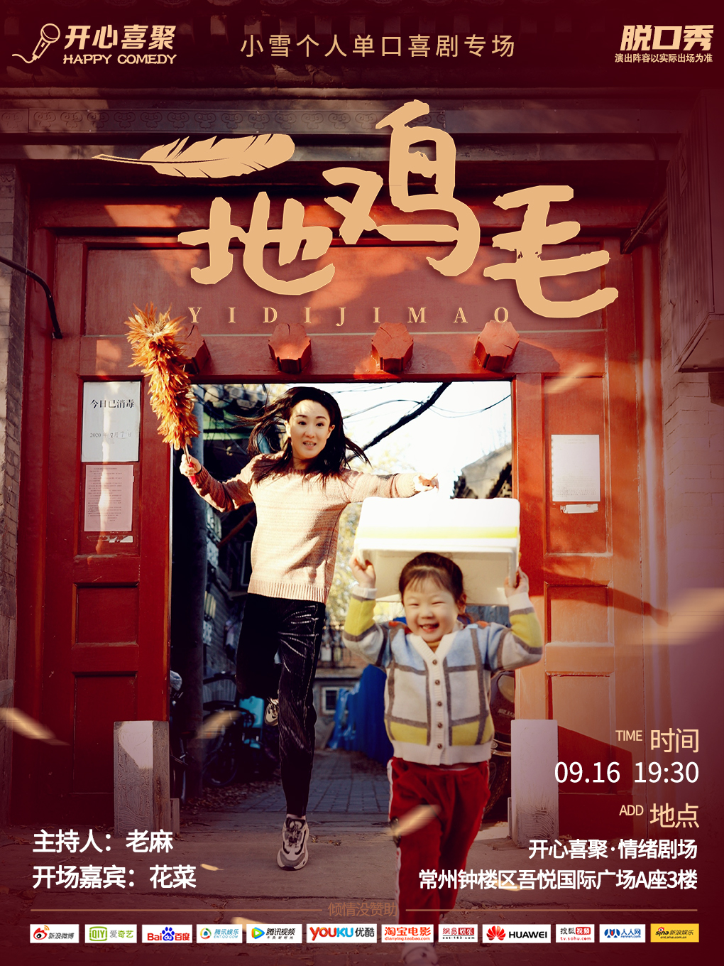 【中秋特輯】開心喜聚大咖脱口秀 | 小雪專場《一地雞毛》| 脱口秀舞台上的鏗鏘玫瑰 爆笑來襲｜曲苑雜壇 | 開心喜聚情緒劇場
