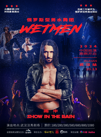 WetMen·俄羅斯型男水舞劇《雨中》｜話劇歌劇 | 漢秀劇場