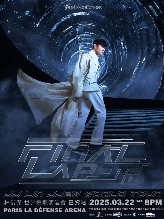 JJ林俊杰 JJ20 FINAL LAP世界巡迴演唱會 - 巴黎站｜演唱會 | 巴黎拉德芳斯體育館