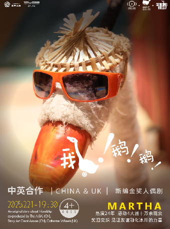 《鵝!鵝!鵝!》｜兒童親子 | 温嶺大劇院-小劇場
