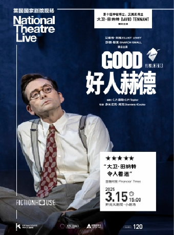 【環球放映室】大衞·田納特主演 高清放映《好人赫徳》｜話劇歌劇 | 開元大劇院-小劇場