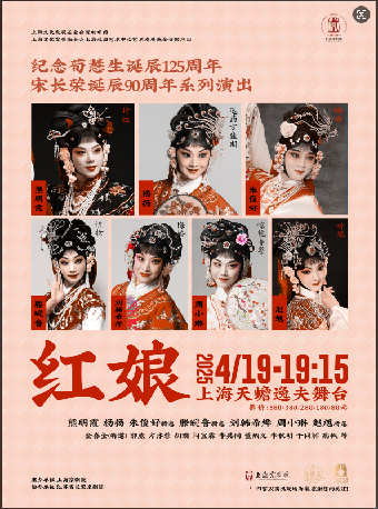 京劇《紅娘》｜曲苑雜壇 | 上海天蟾逸夫舞台