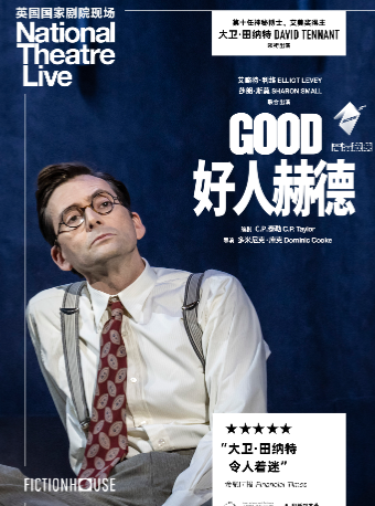 【高清放映】英國國家劇院現場《好人赫德》｜話劇歌劇 | 國圖電影院
