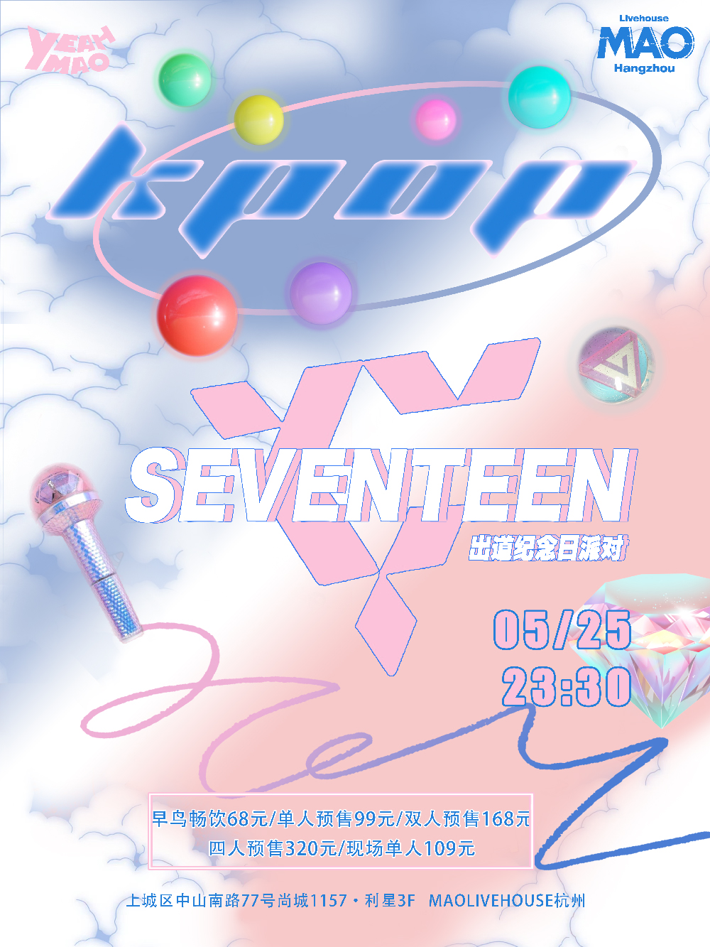 5.25｜夜貓俱樂部KPOP ALL NIGHT「SEVENTEEN's night」出道紀念日派對｜演唱會 | MAO Livehouse杭州