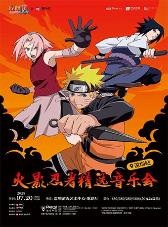 【火影集結號】NARUTO 火影忍者 精選音樂會-官方唯一正版授權｜音樂會 | 深圳濱海藝術中心-歌劇廳