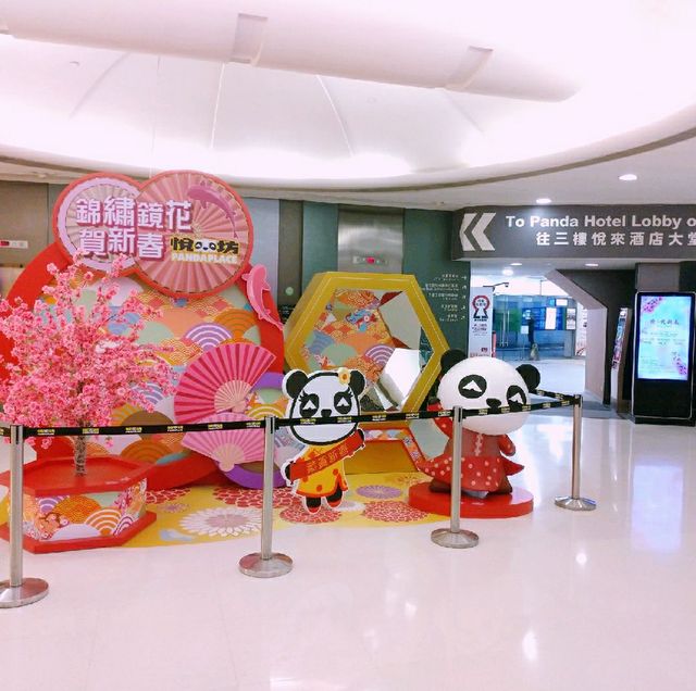 新春入住熊貓酒店