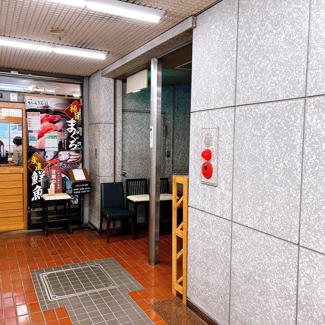 江戸前びっくり寿司　自由が丘1号店