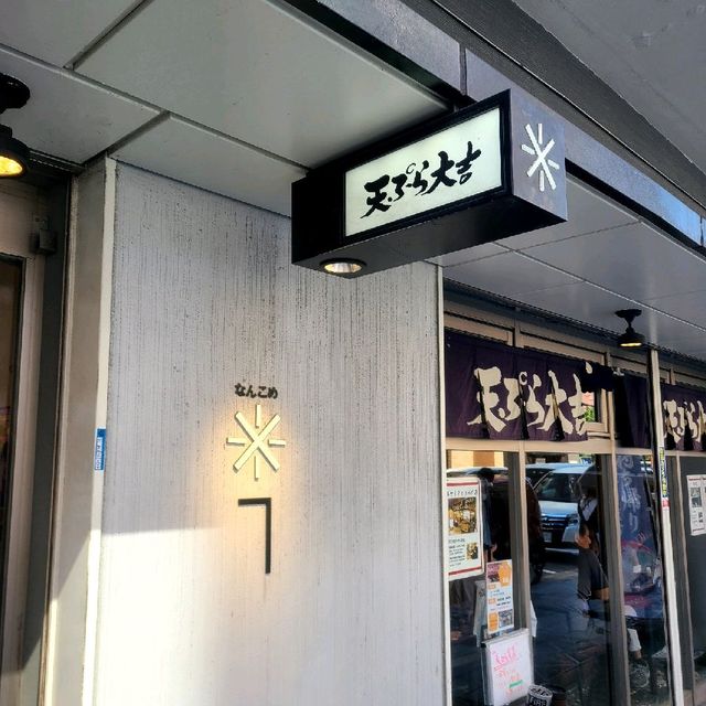 これが噂の床捨てスタイル【天ぷら大吉 なんばこめじるし店】⭐