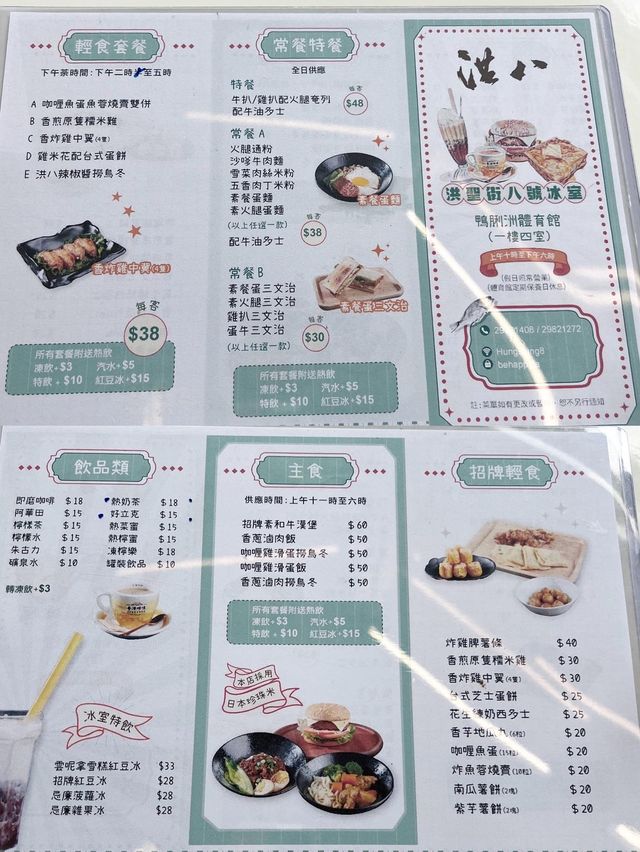🌟鴨脷洲海景休閒新冰室@ 洪聖街八號冰室 
