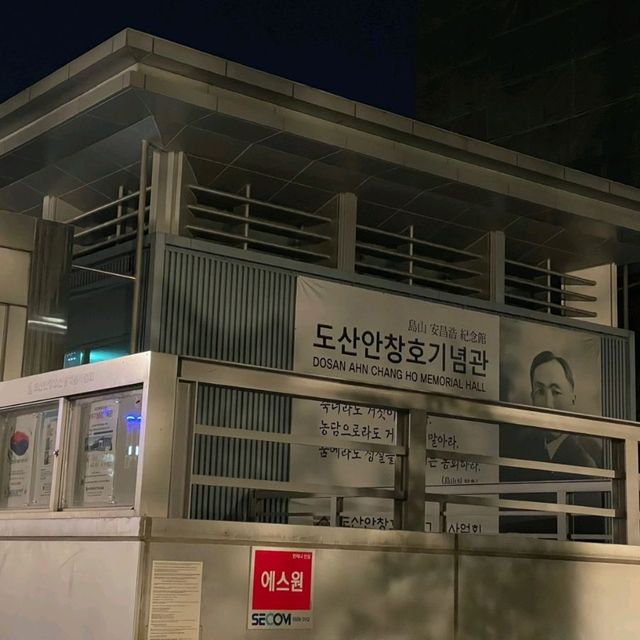서울 도산공원