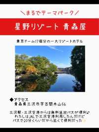 【青森】まるでテーマパーク！星野リゾート青森屋🍎