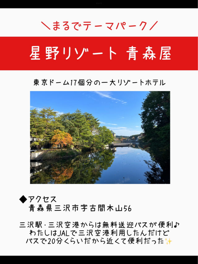 【青森】まるでテーマパーク！星野リゾート青森屋🍎