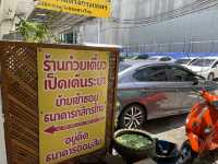 ก๋วยเตี๋ยวเป็ดร้านดังย่านพระราม4