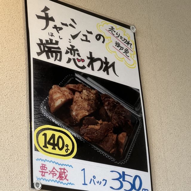 自家製チャーシューが(*´༥`*)ｳﾏｳﾏ
