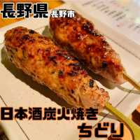 【日本酒 炭火焼き ちどり】長野県/長野市