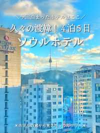 【ソウル】東大門エリア おすすめホテル