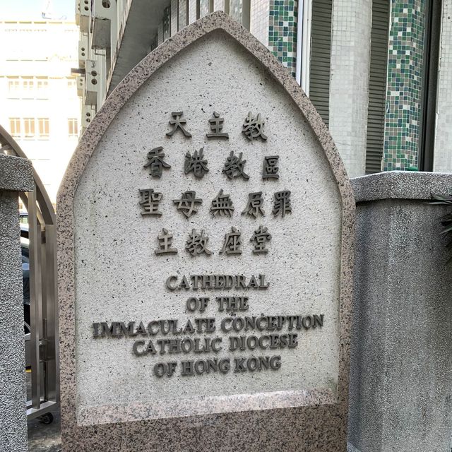 半山香港天主教堂