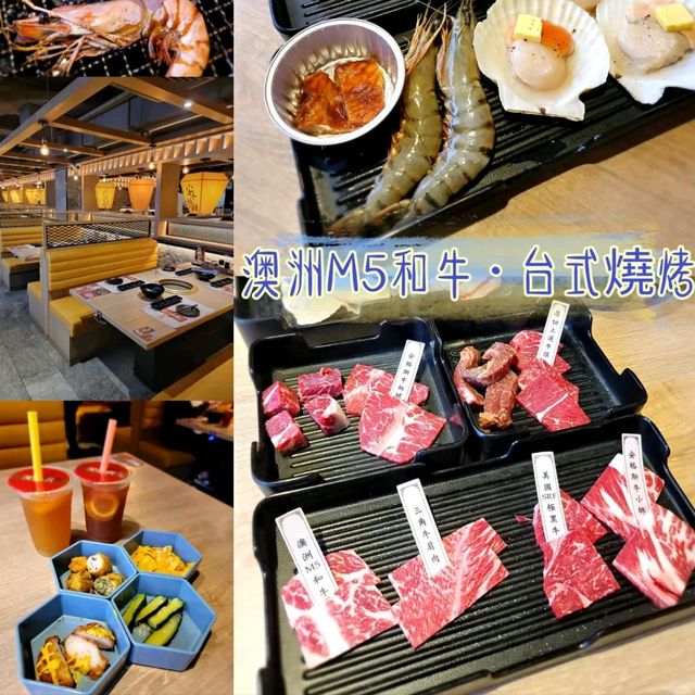 澳洲M5和牛吃到飽