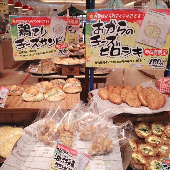 限定品多数！？〜どんぐり 琴似店〜 | Trip.com 札幌