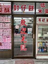 台東關山必買名產推薦｜封仔餅，有紅豆、綠豆、白豆沙口味