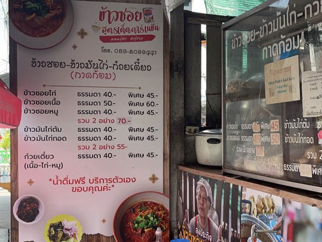 ร้านข้าวซอยลุงประกิต กาดก้อม