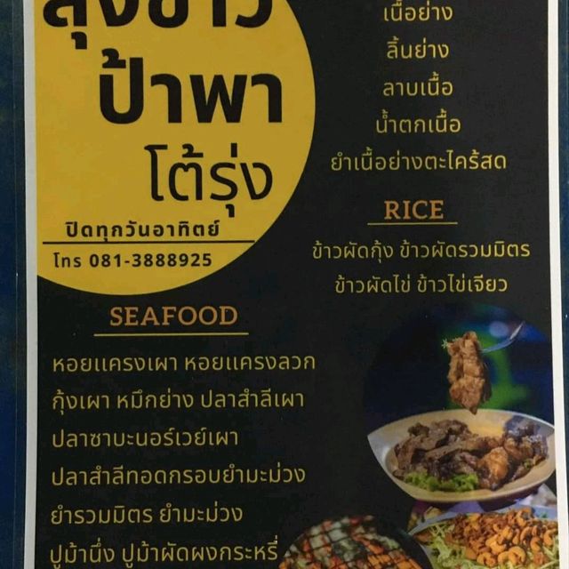 ร้านลุงขาวซีฟู้ดหน้าหอนาฬิกา@หาดใหญ่