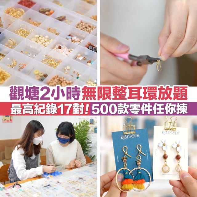 Rhapsody.jh - 手作耳環放題工作坊 | 銅鑼灣 | Hong Kong