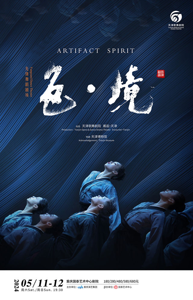 先鋒舞蹈劇場《色·境》｜舞蹈芭蕾 | 重慶國泰藝術中心劇院