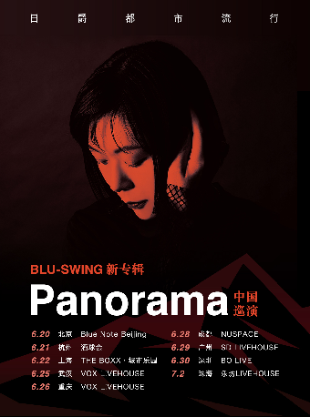 日爵都市流行BLU-SWING新專輯「Panorama」| 2024巡演 珠海站｜演唱會 | 珠海樂坊Livehouse