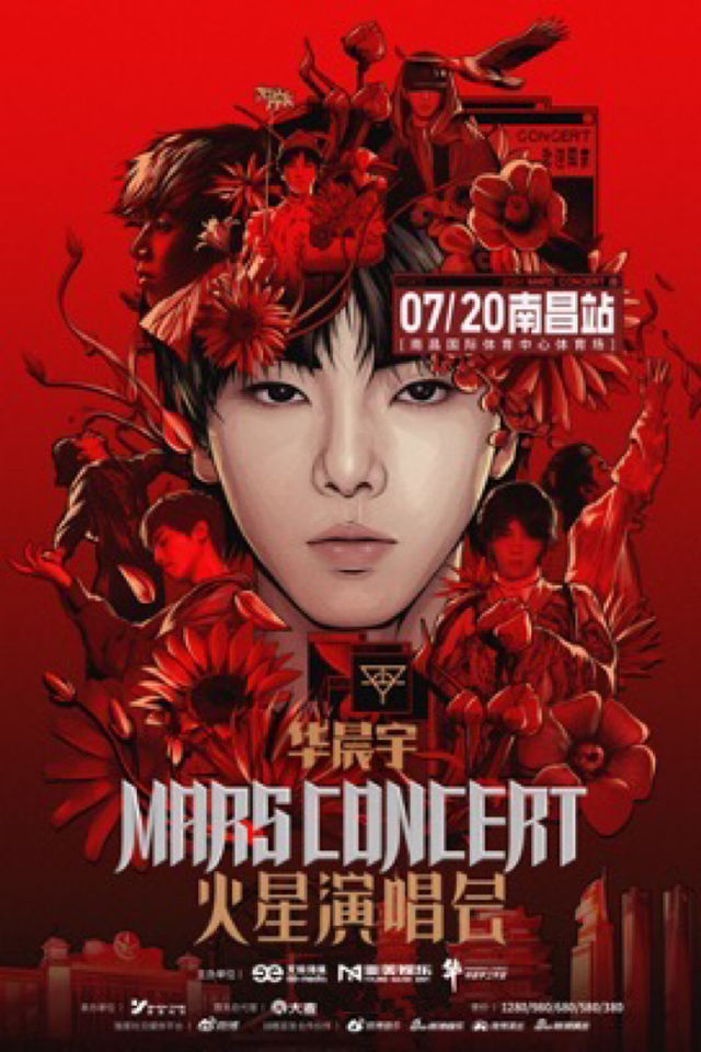 2024華晨宇火星演唱會—南昌站｜演唱會 | 南昌國際體育中心體育場