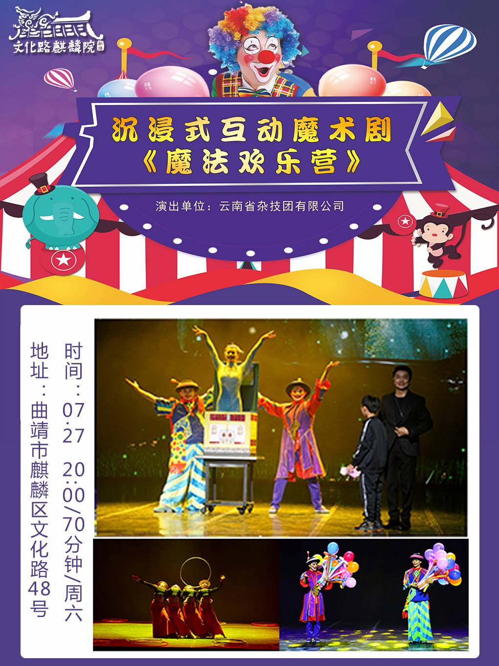《魔法歡樂營》文化路麒麟院劇場為你開啓魔法之夜！｜曲苑雜壇 | 曲靖市文化路麒麟院劇場