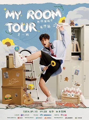 王一珩“My Room Tour”巡迴演唱會 長沙站｜演唱會 | 達豐空間