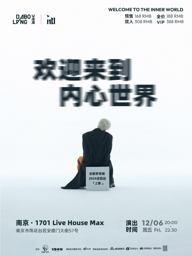 【南京站】大波浪「歡迎來到內心世界」全新雙專輯巡演｜演唱會 | 1701 Live House Max