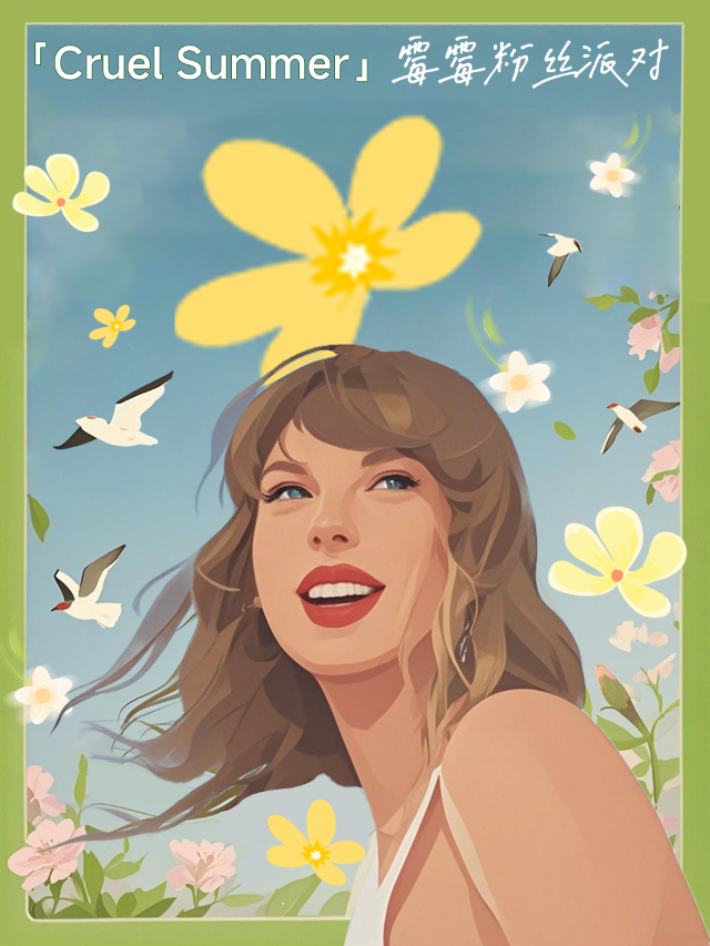 夏日專屬【Cruel Summer】——Taylor Swift專場派對｜都是因為你｜演唱會 | 不可思議live house (虹橋天地店)