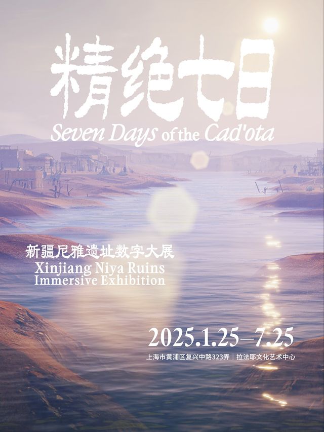 精絕七日——新疆尼雅遺址數字大展｜展覽休閒 | ALIGHT ROOM 拉法耶文化藝術中心