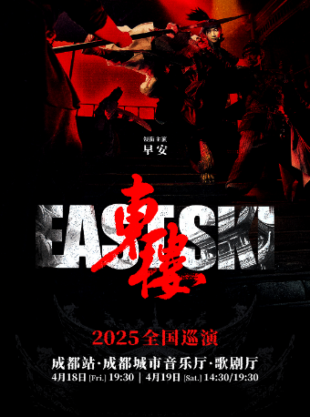 早安領銜主演-中國首部大型説唱音樂劇《東樓》｜話劇歌劇 | 成都城市音樂廳·歌劇廳