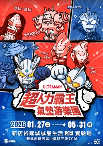 ซินเป่ย์ | สวนสนุกเป่าลม อุลตร้าแมน | สนามทดลอง เอส แอนด์ พี ที่ชั้น 3 ของห้างสรรพสินค้าเอสไลฟ์ ยู่หลง ซิตี้ สาขาซินเตียน