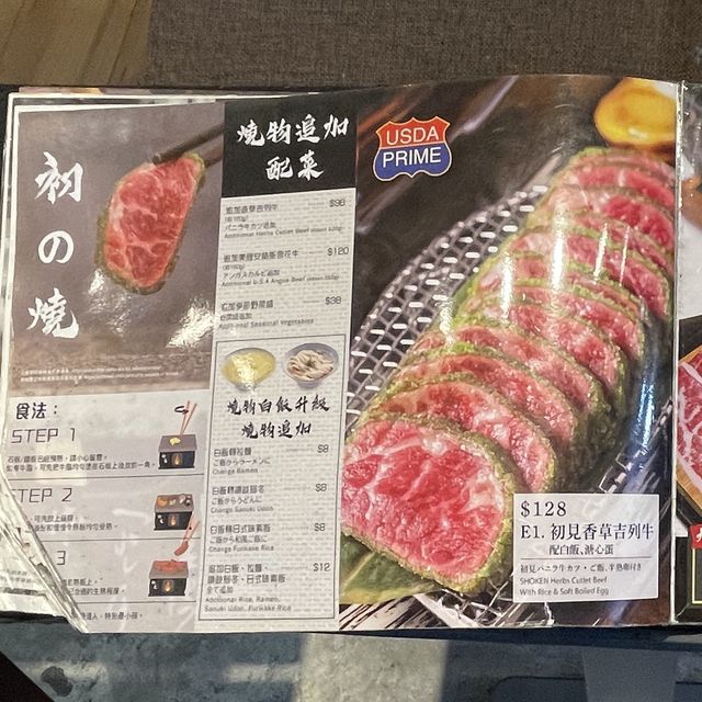 必試香草吉列牛