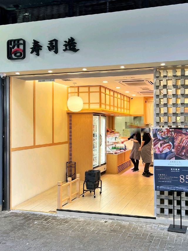 灣仔高CP外賣壽司店