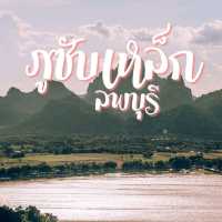 ภูซับเหล็ก สวยหยั่งกะอยู่ในหนัง