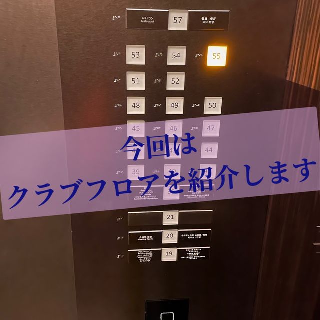 あべのハルカスの高級ホテル