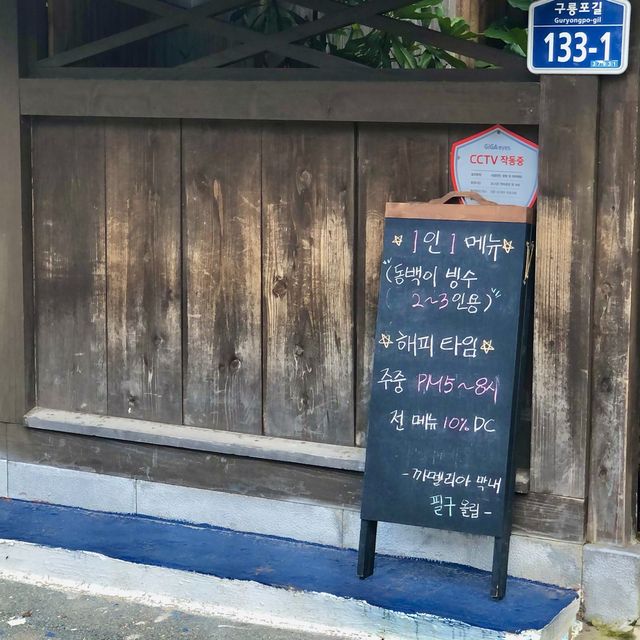 [포항] 동백꽃 필 무렵 촬영지🌺 구룡포 일본인 가옥거리