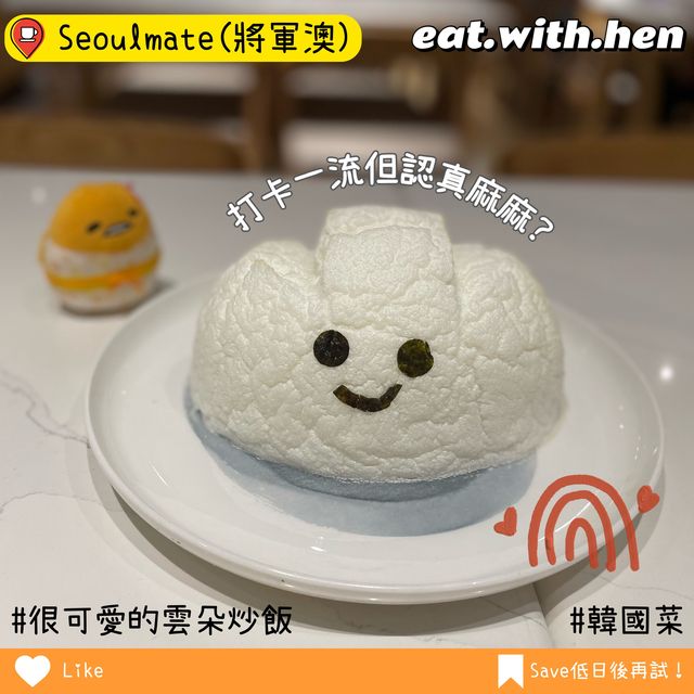 超可愛的雲朵炒飯🤩將軍澳海旁cafe