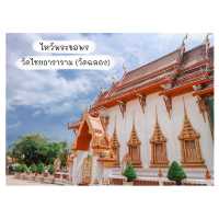 ไหว้พระขอพร ณ วัดไชยธาราราม (วัดฉลอง) ภูเก็ต