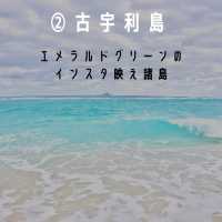 沖縄県のおすすめをご紹介‼️
