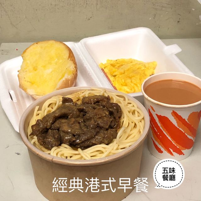經典港式早餐